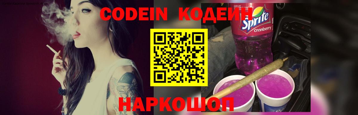 Кодеиновый сироп Lean Purple Drank  Вход с VPN  Кодеин Purple Drank  Мценск 