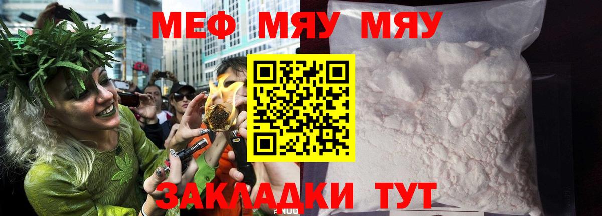 МЕФ  Меф 4 MMC  МЯУ-МЯУ  Мефедрон мяу мяу  Вход с VPN  Мценск 