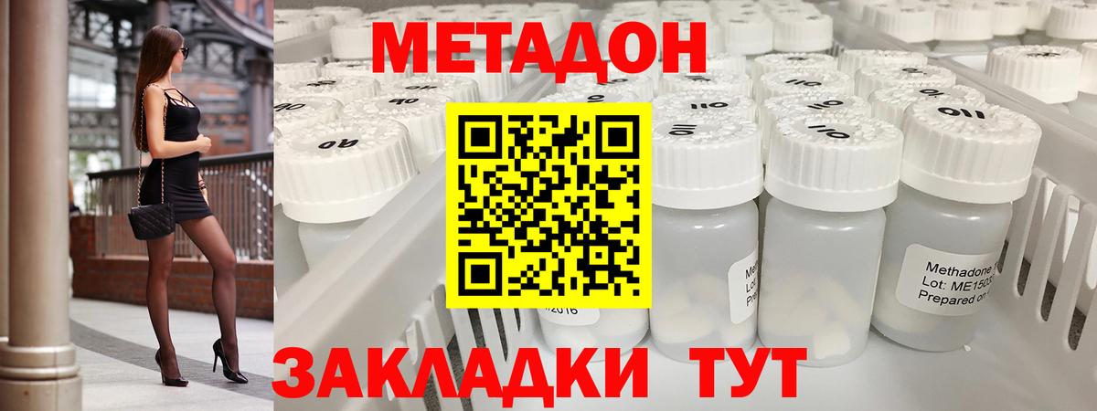МЕТАДОН кристалл  Вход с VPN  Метадон methadone  Мценск 