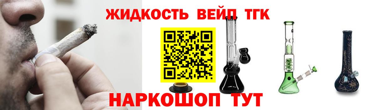 ТГК жижа  Вход с VPN  Мценск  Дистиллят ТГК Wax 